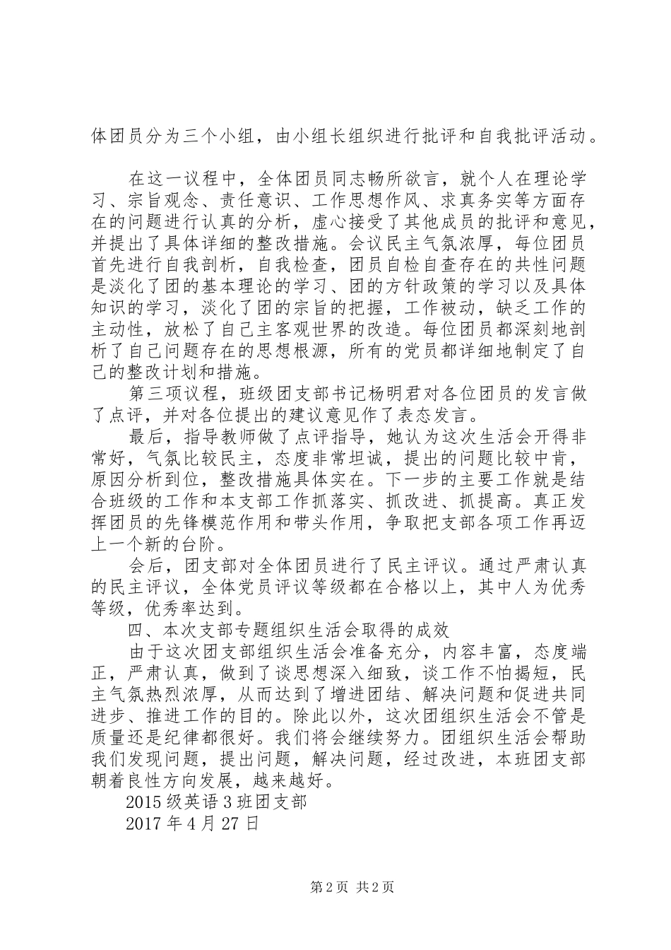 大学团日活动总结大全_第2页