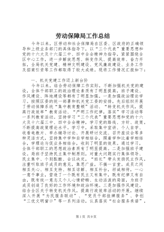 劳动保障局工作总结_1