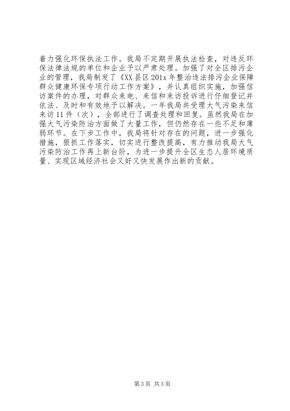 大气污染防治督查总结_第3页