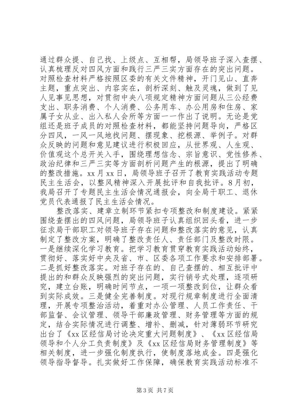 区经信局党的群众路线教育实践活动总结_第3页