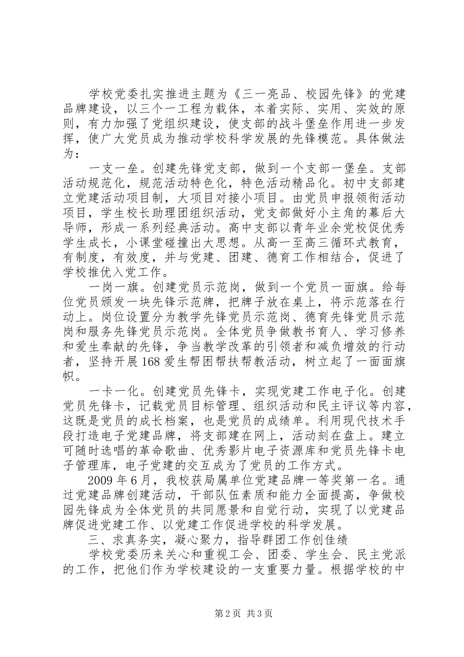 郊北中学党建工作总结_第2页