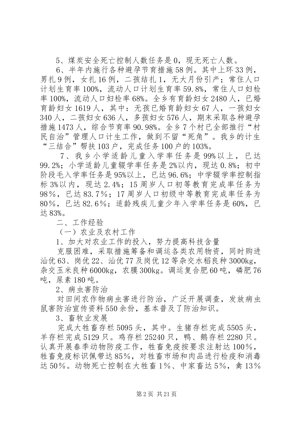 乡镇本年上半年工作总结及下半年工作部署会上的讲话(精选多篇)_第2页