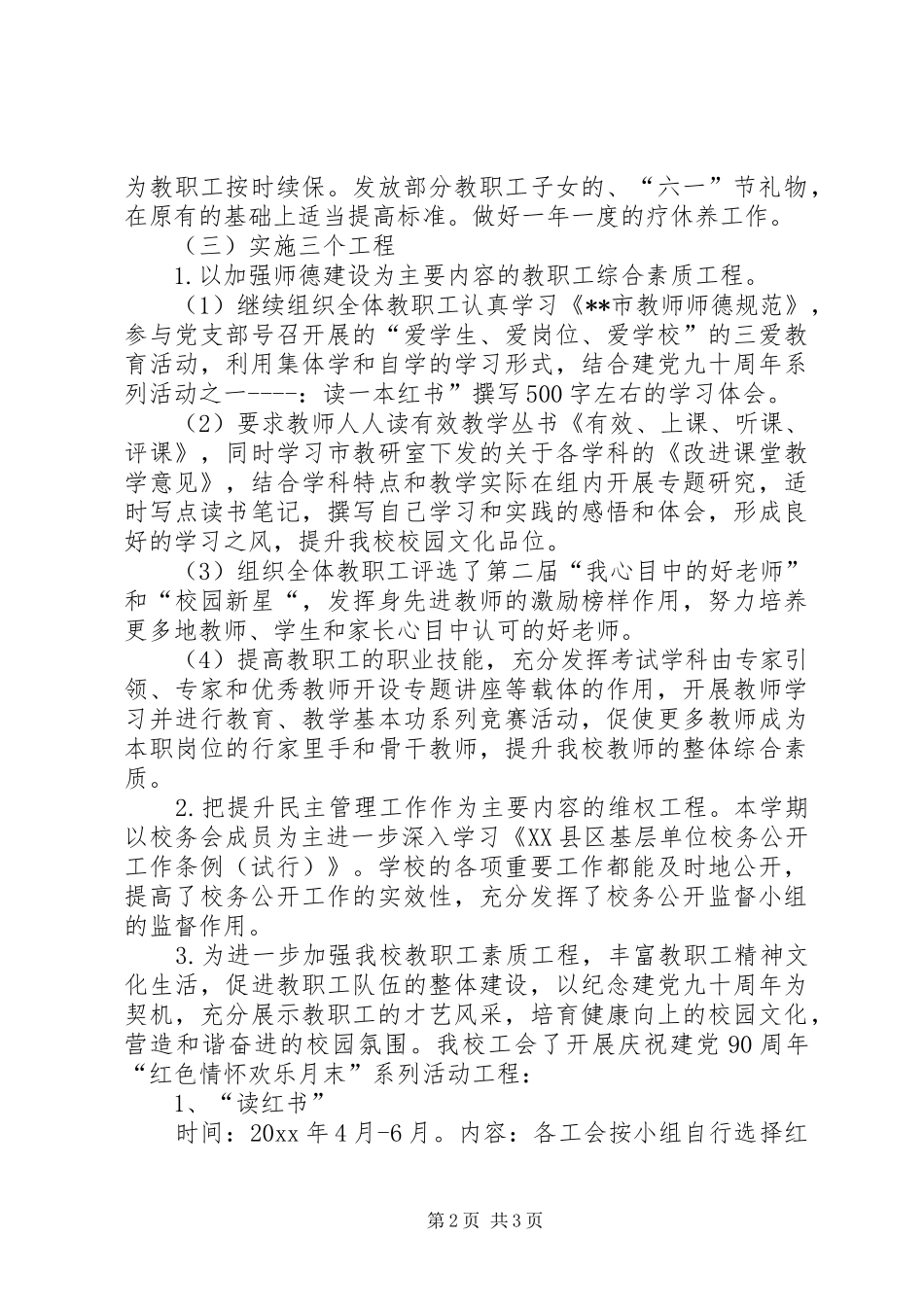 中学上半年工会工作总结_第2页