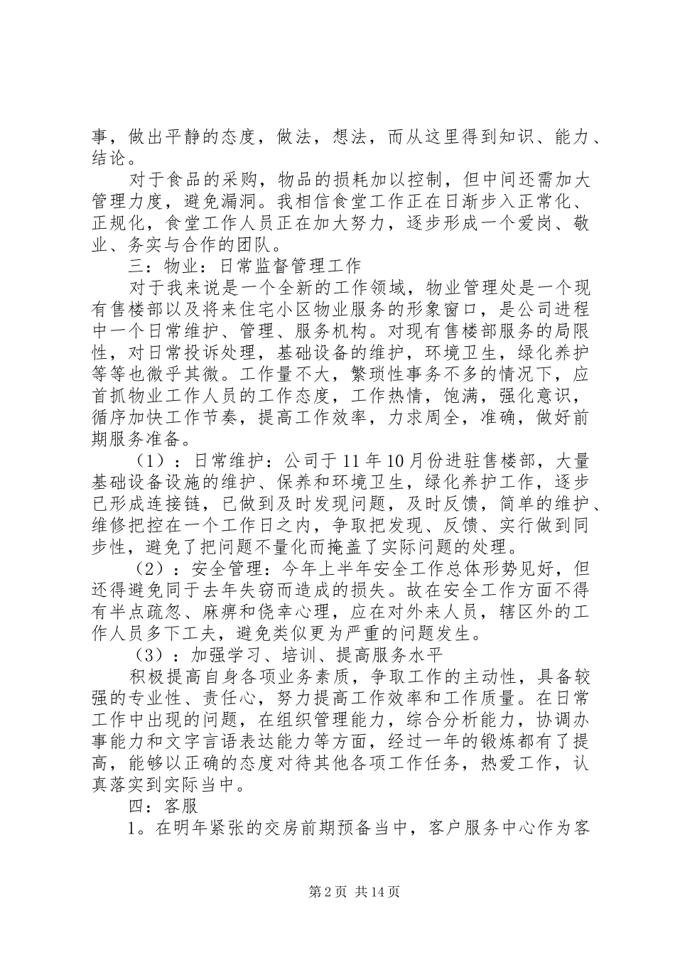 上半年度办公室工作总结(精选多篇)_第2页