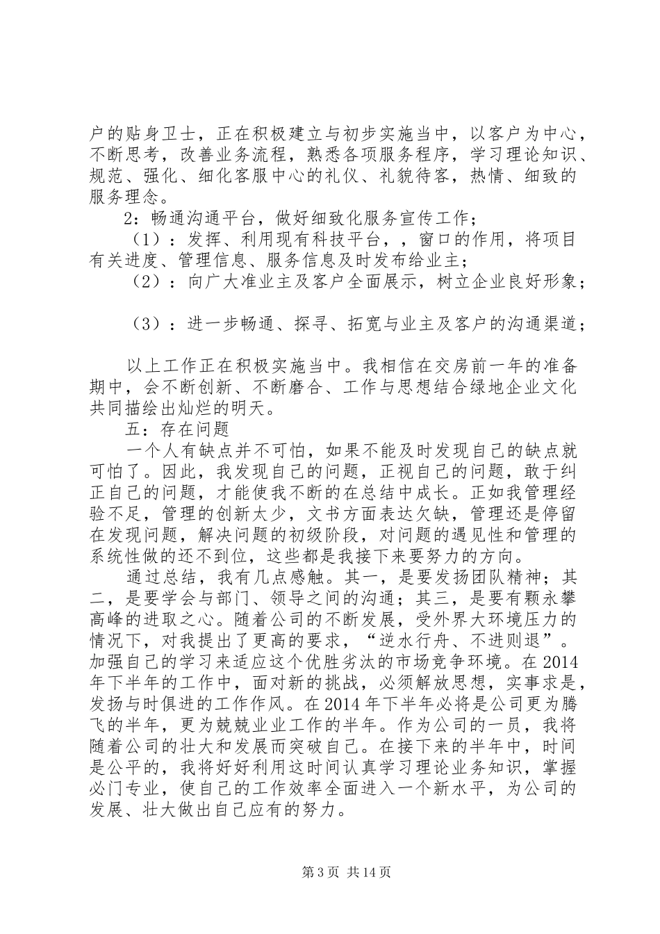 上半年度办公室工作总结(精选多篇)_第3页