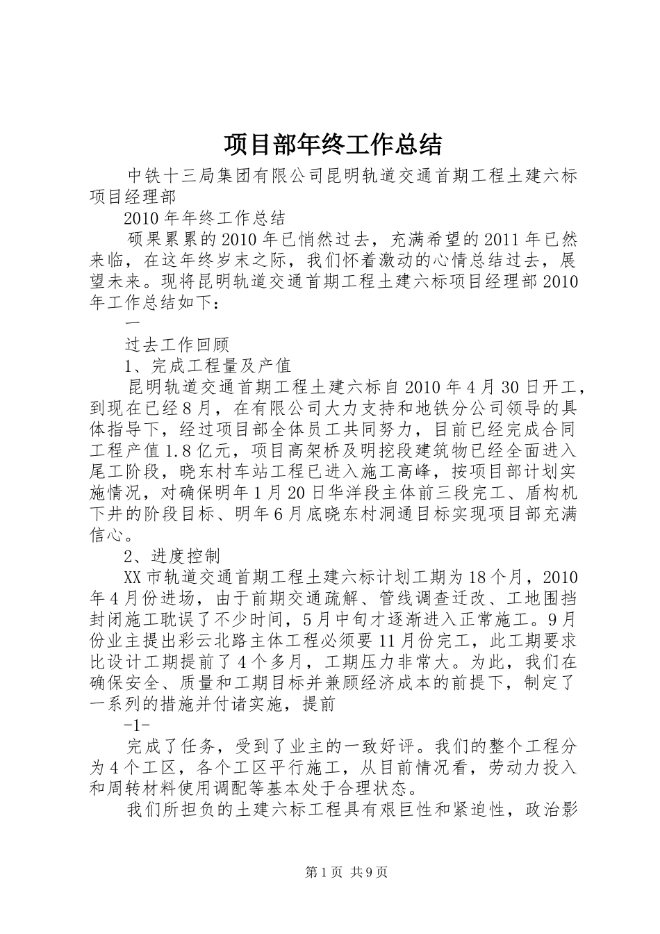 项目部年终工作总结_第1页