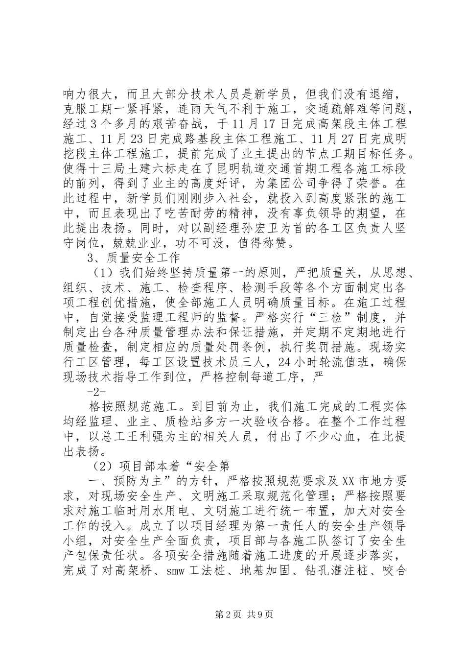 项目部年终工作总结_第2页