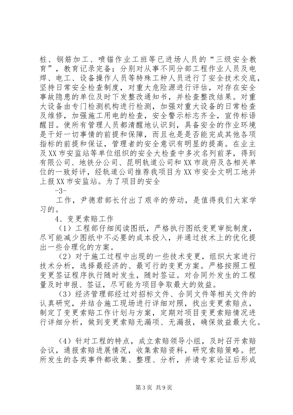 项目部年终工作总结_第3页