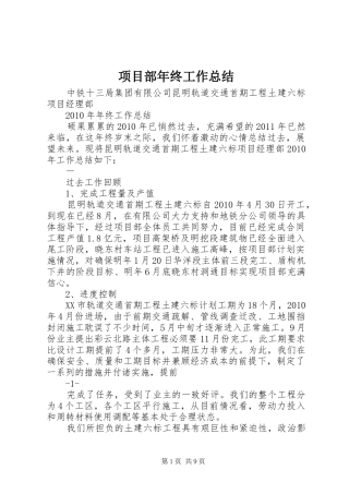 项目部年终工作总结