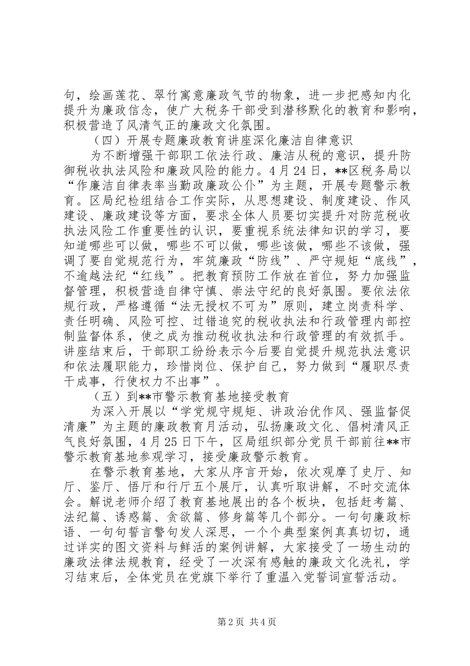 税务局廉政教育月活动总结_1_第2页