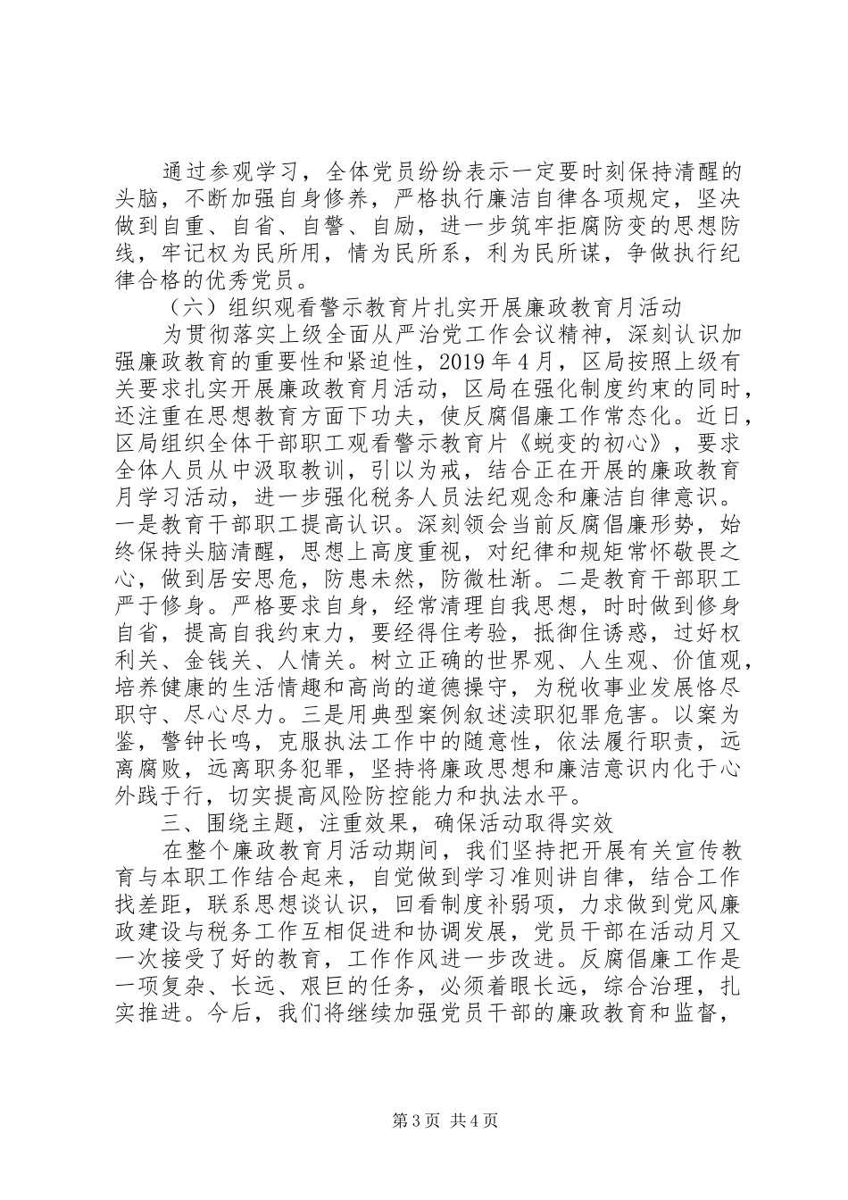 税务局廉政教育月活动总结_1_第3页