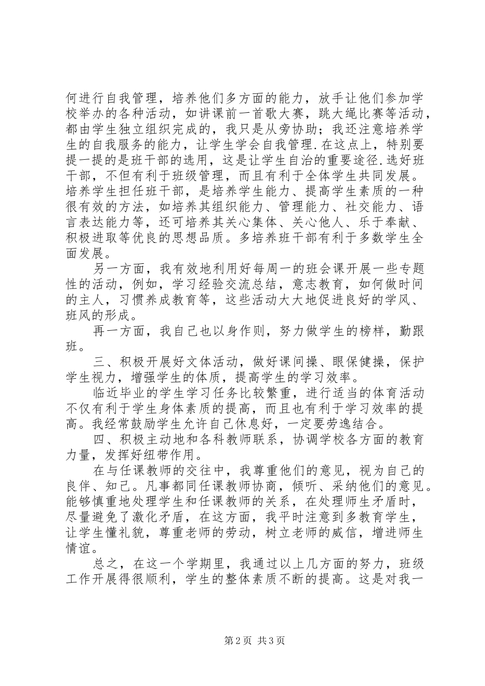 有关班主任上学期的工作总结_第2页