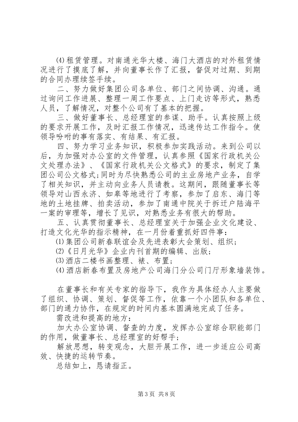 第一篇：办公室人员工作小结_第3页