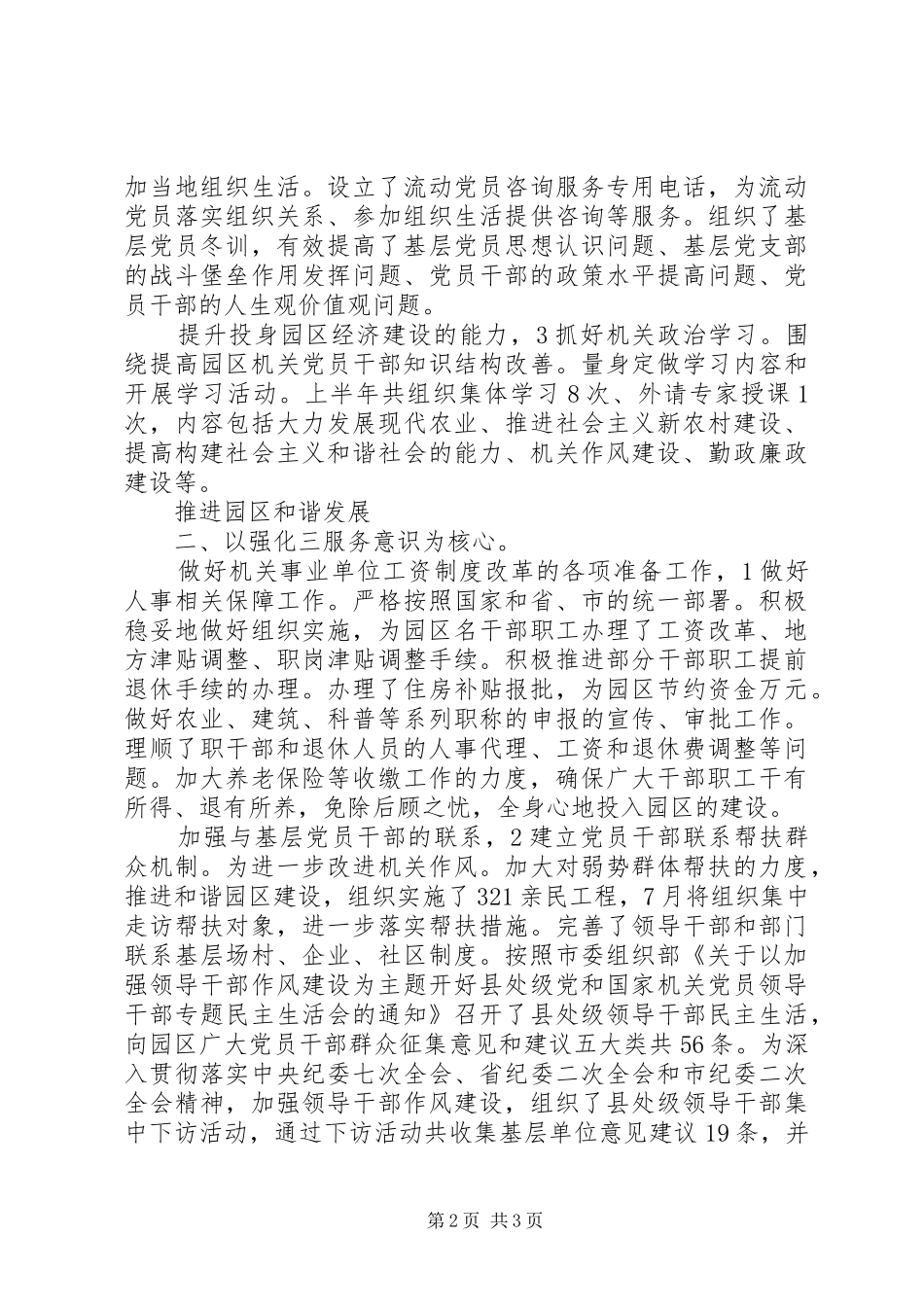 市组织人事部上半年度小结_1_第2页