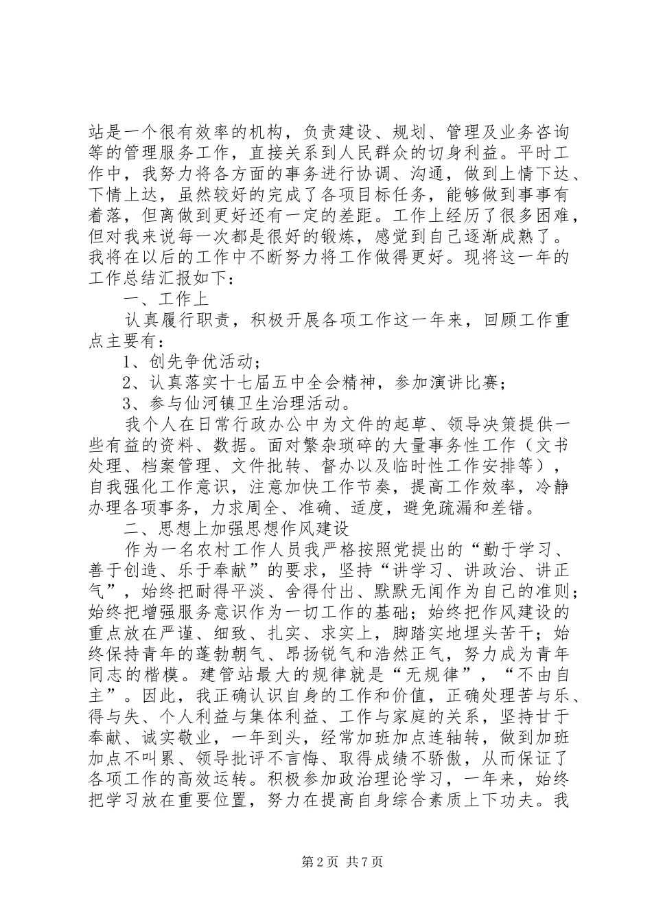 政府年度考核个人总结_第2页