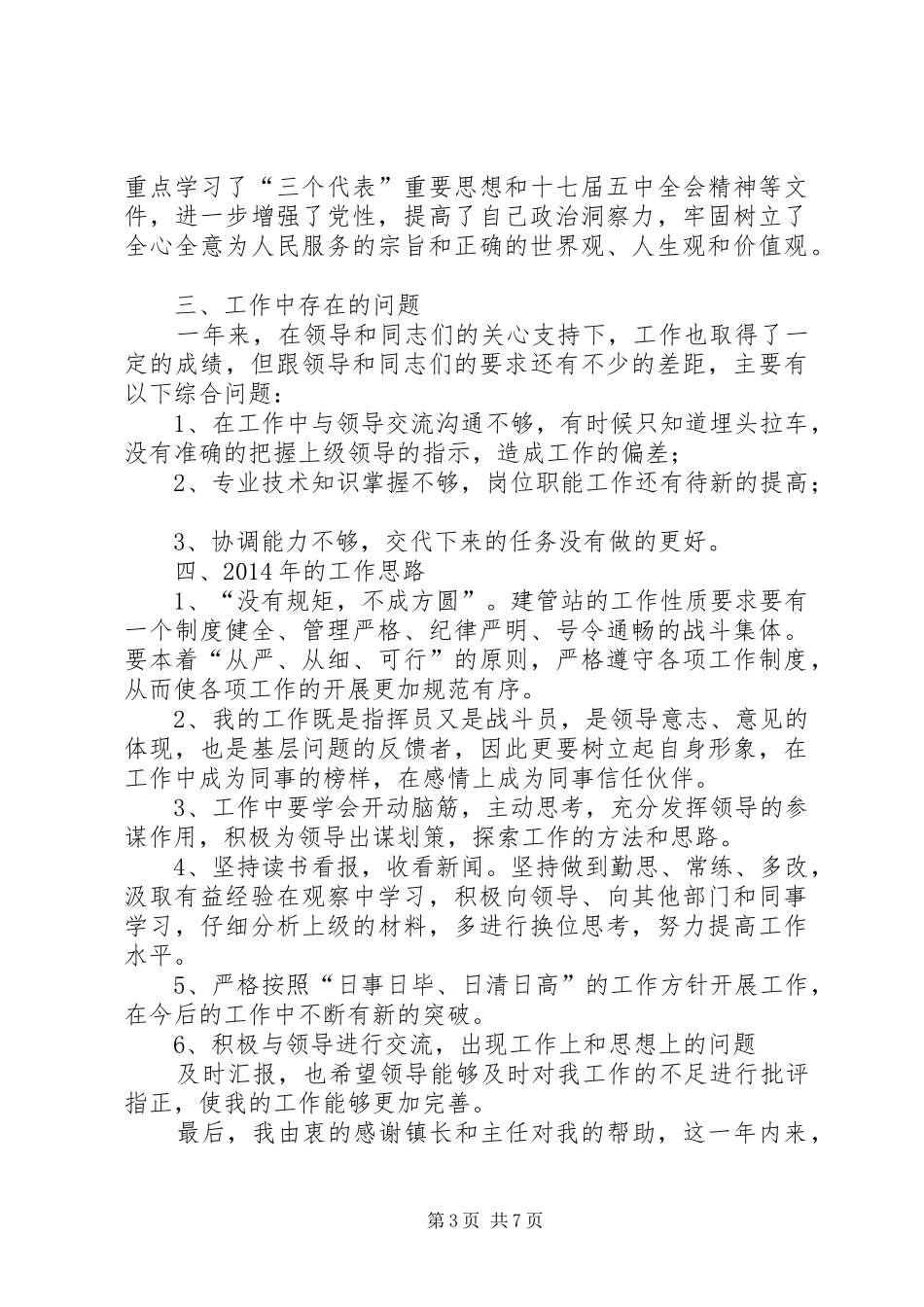 政府年度考核个人总结_第3页