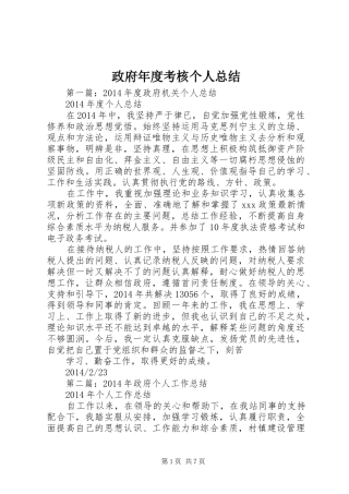政府年度考核个人总结