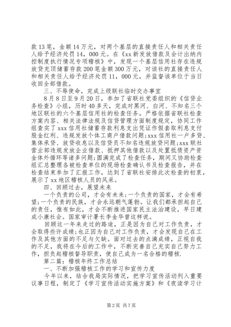 稽核年终工作总结_第2页