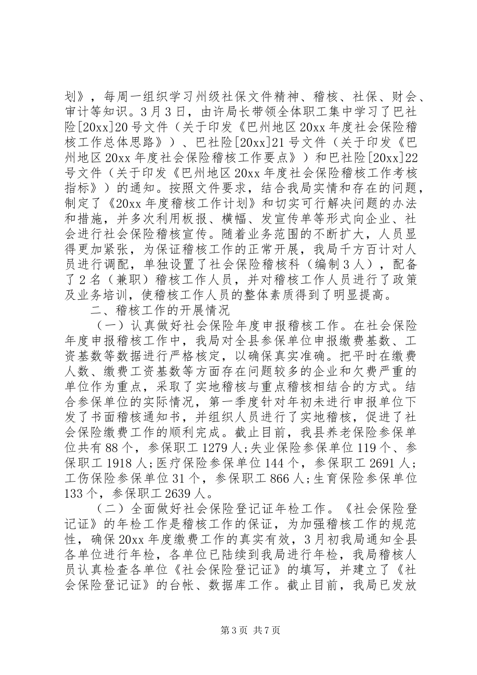 稽核年终工作总结_第3页