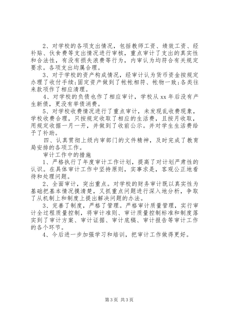 审计工作人员年终总结范文两篇_第3页