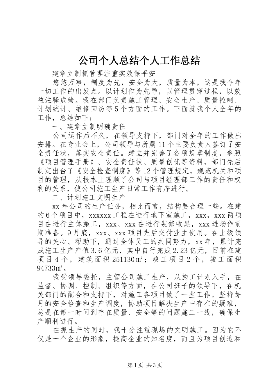 公司个人总结个人工作总结_1_第1页