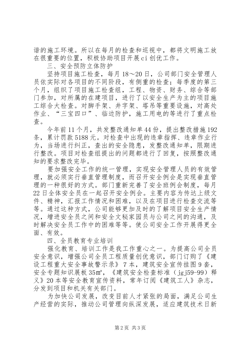 公司个人总结个人工作总结_1_第2页