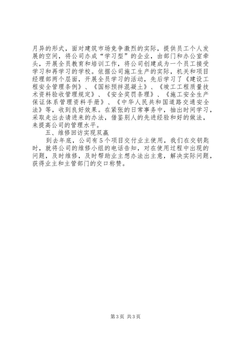 公司个人总结个人工作总结_1_第3页