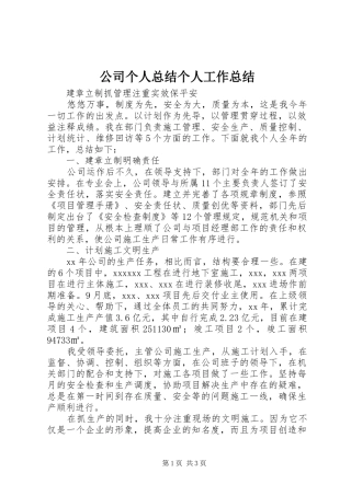 公司个人总结个人工作总结_1
