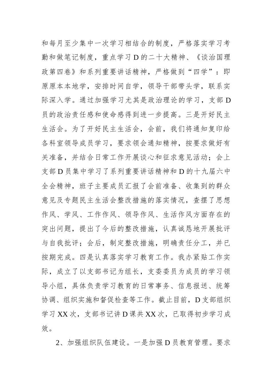 区委办公室党支部书记2023年抓党建、落实党风廉政建设和意识形态工作主体责任述职报告_第2页