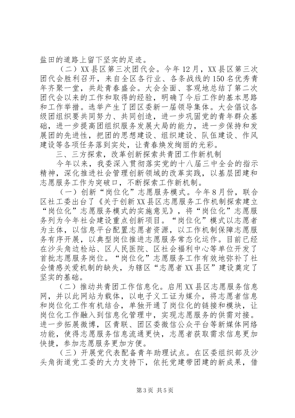 团委年度青年的工作总结_第3页