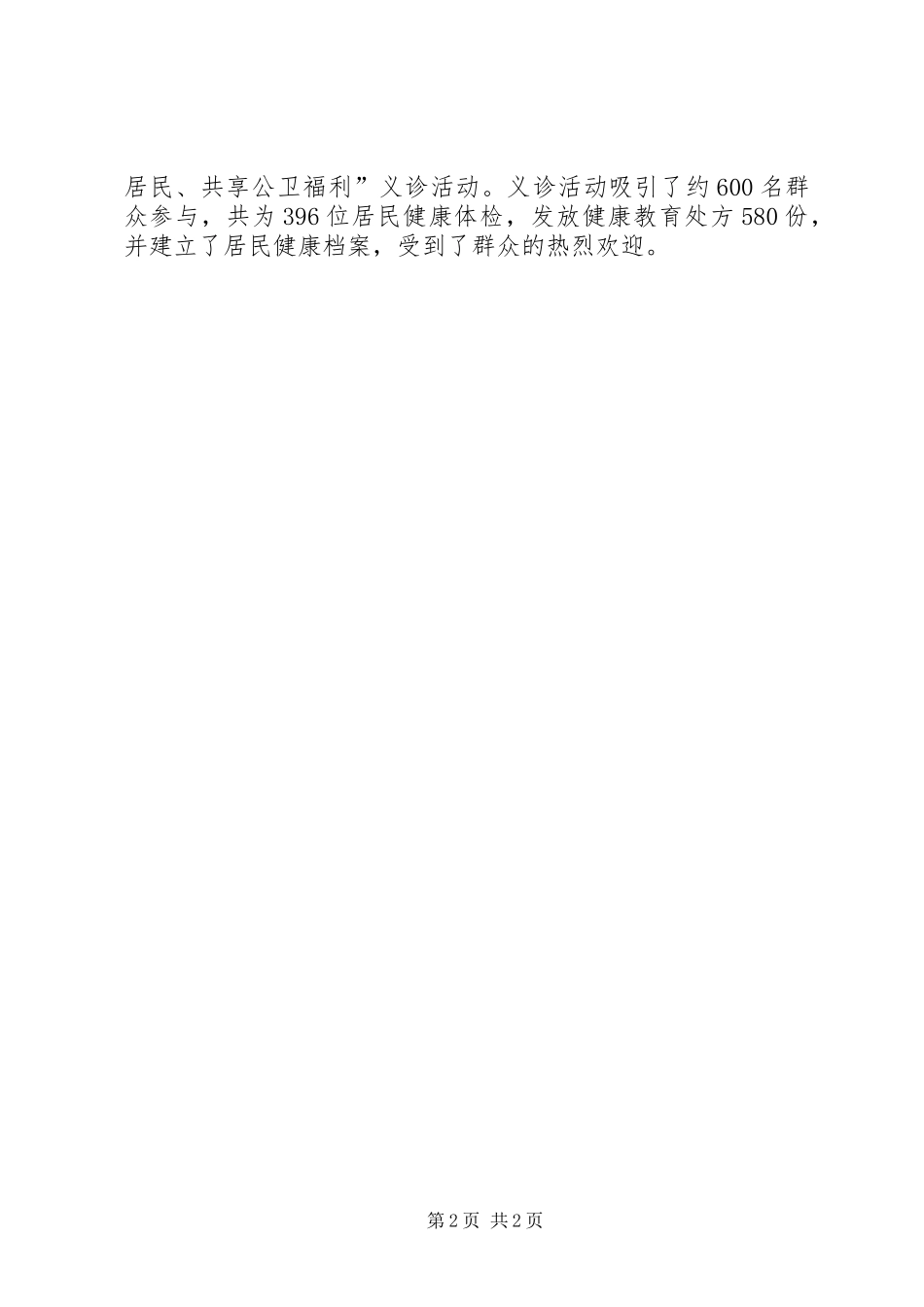 群众路线阶段总结_1_第2页