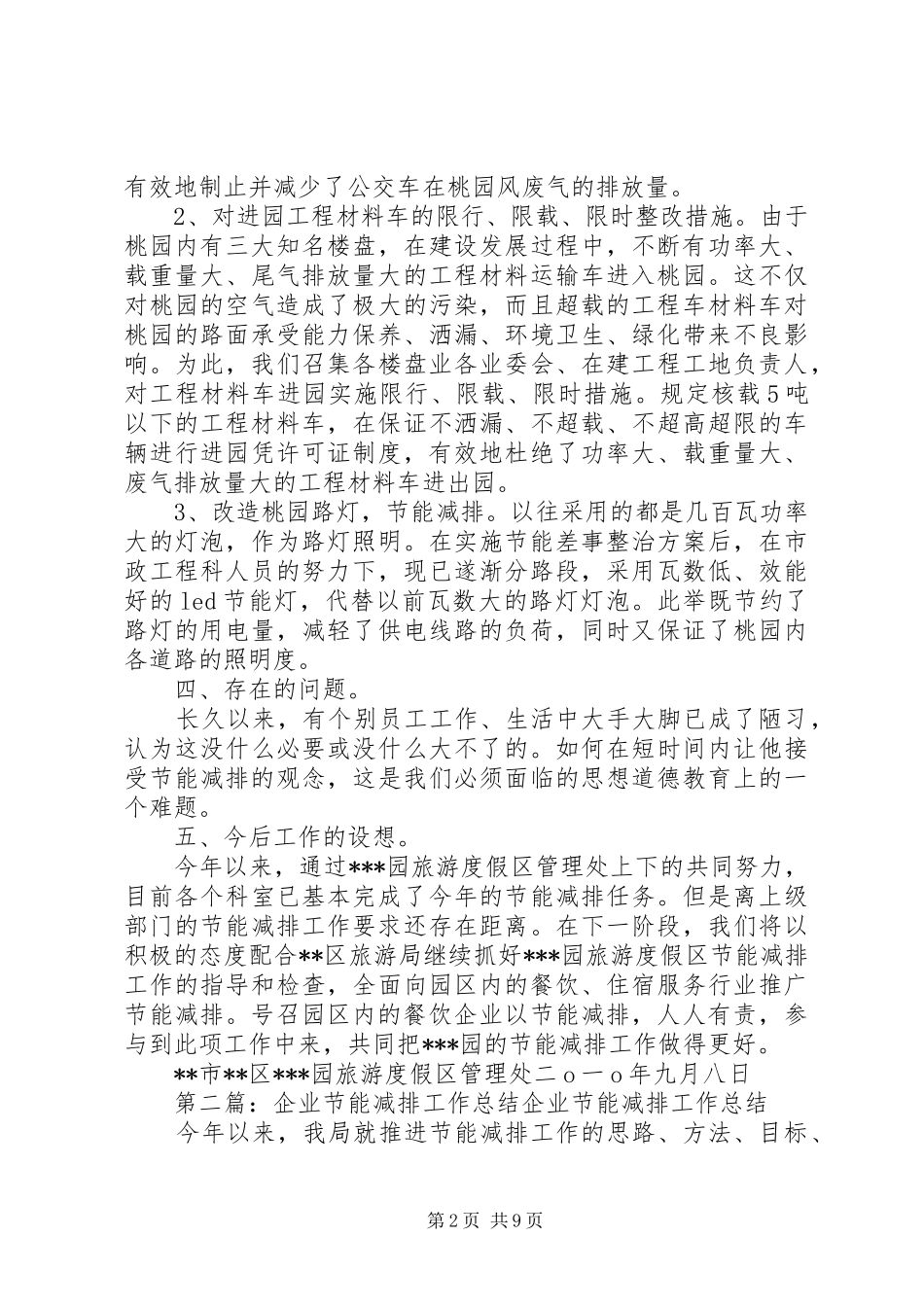 旅游企业节能减排工作总结_1_第2页