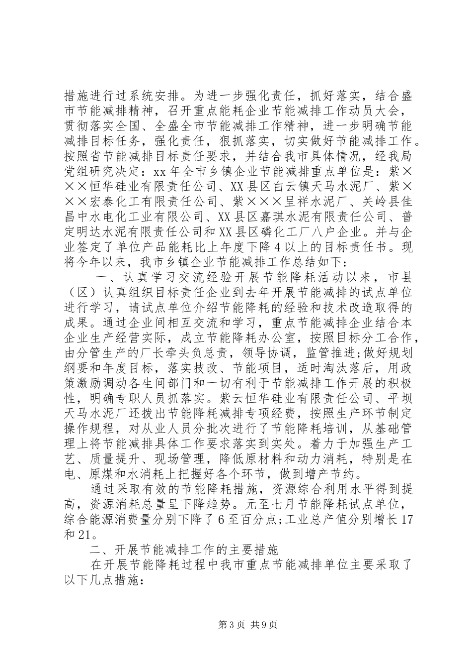 旅游企业节能减排工作总结_1_第3页