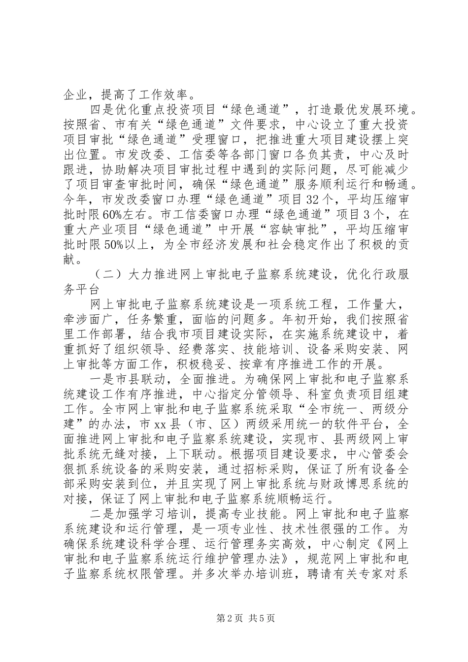 市行政服务中心年度工作总结范文_第2页