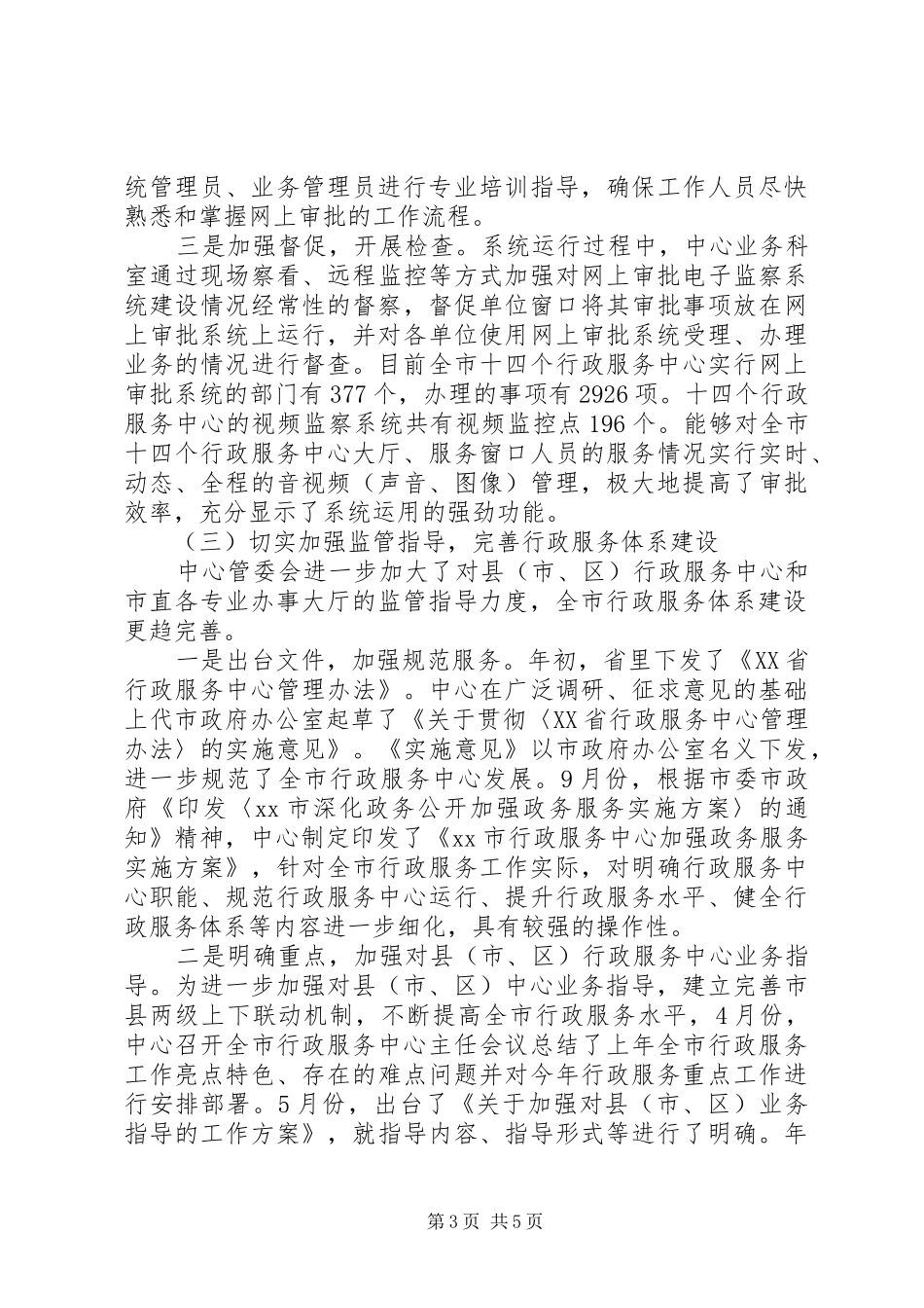 市行政服务中心年度工作总结范文_第3页