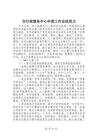 市行政服务中心年度工作总结范文