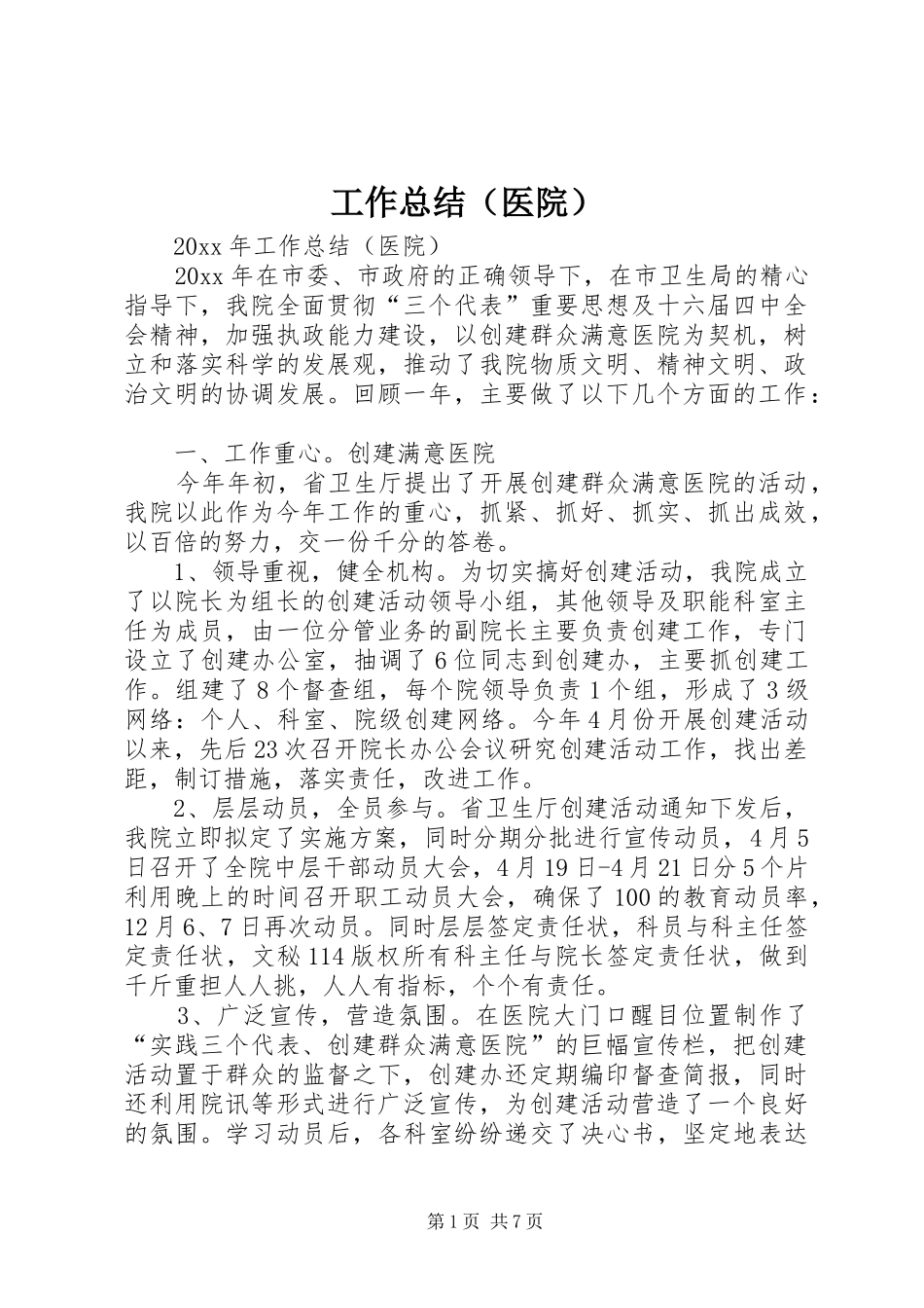 工作总结（医院）_第1页
