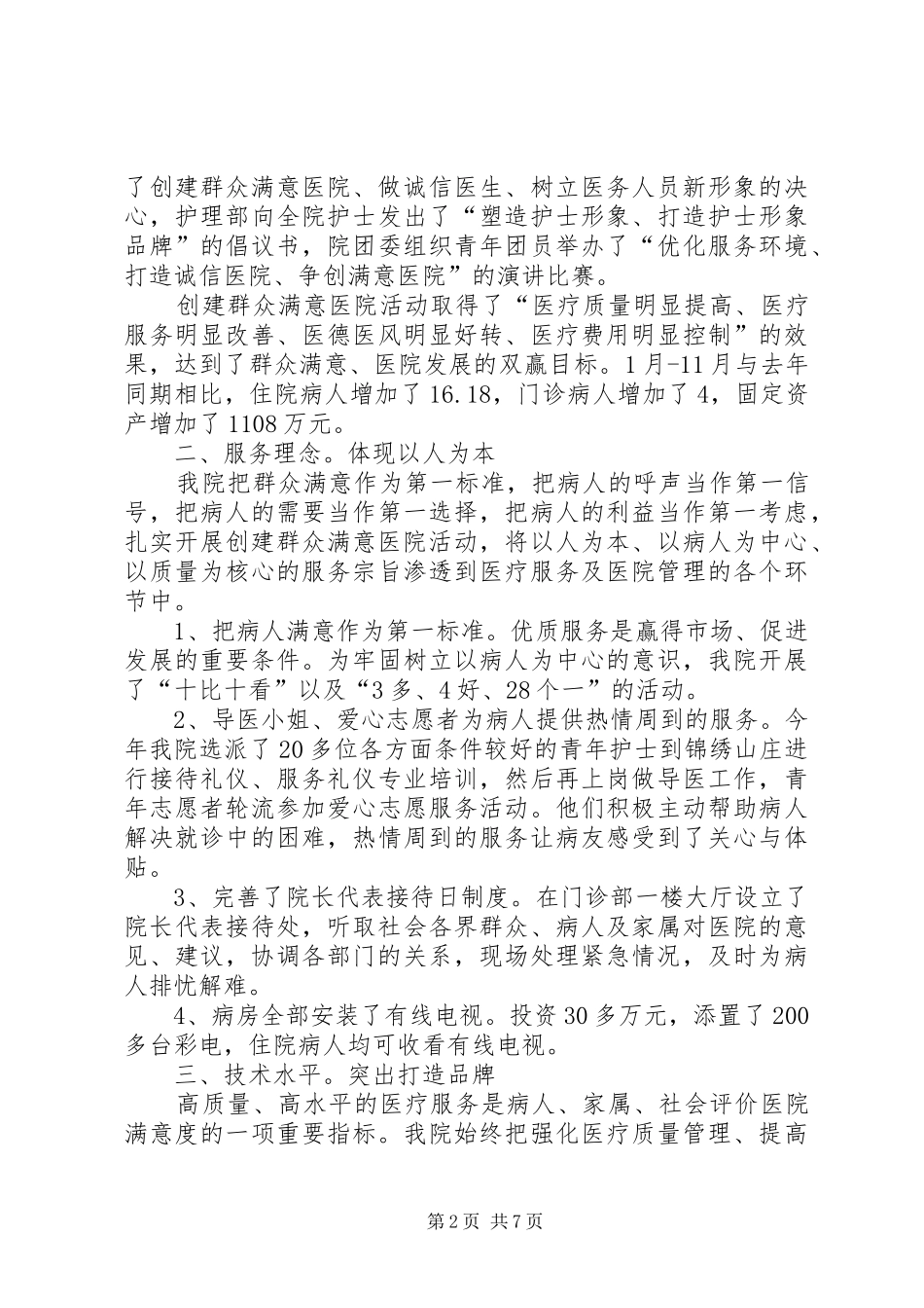 工作总结（医院）_第2页
