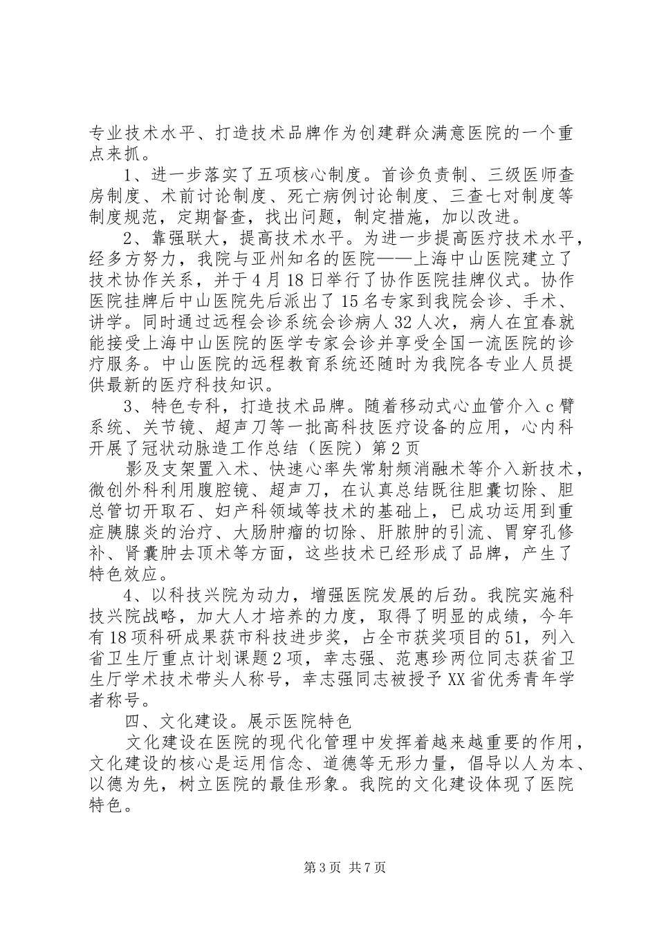 工作总结（医院）_第3页