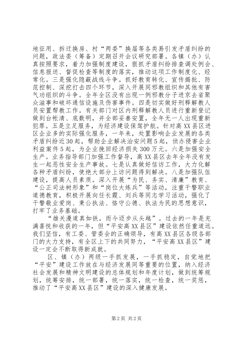 区教育文体局创建平安高XX县区总结工作总结范文_1_第2页