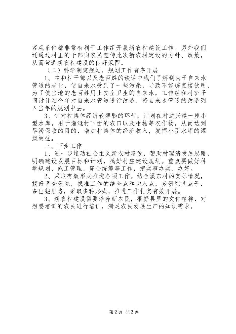 社会主义新农村建设工作总结_1_第2页