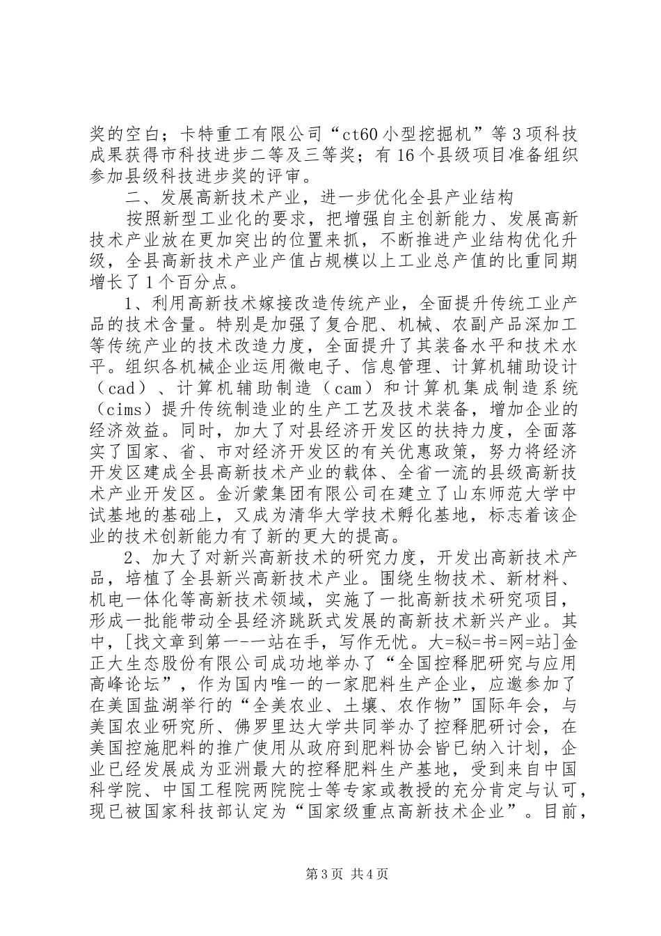 县科技局XX年工作总结及XX年工作打算工作总结范文_1_第3页