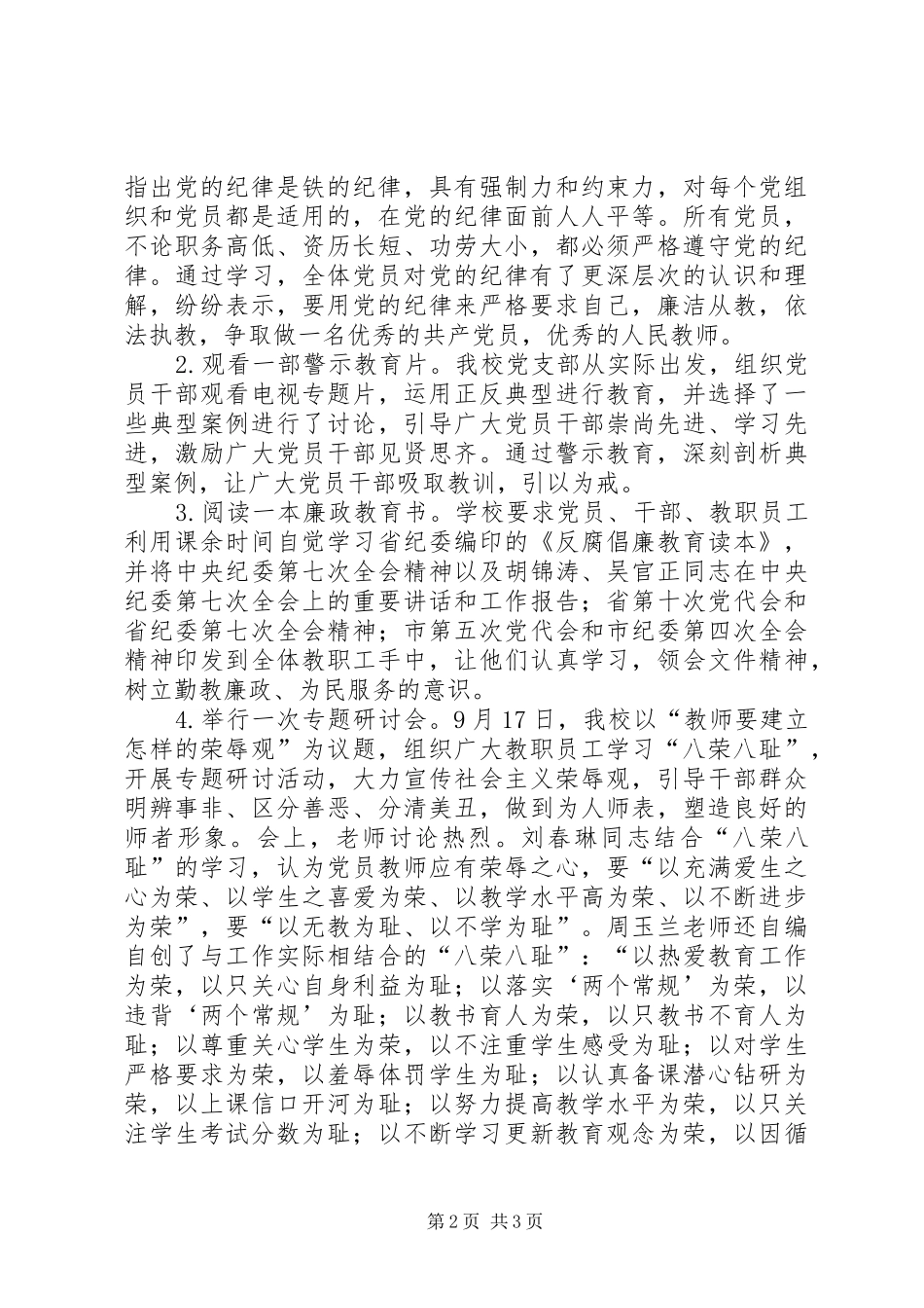 小学纪律教育学习月活动总结_第2页