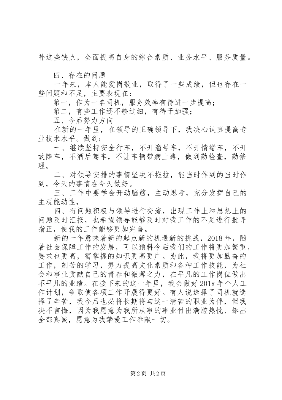 最新司机个人的年终工作总结_第2页