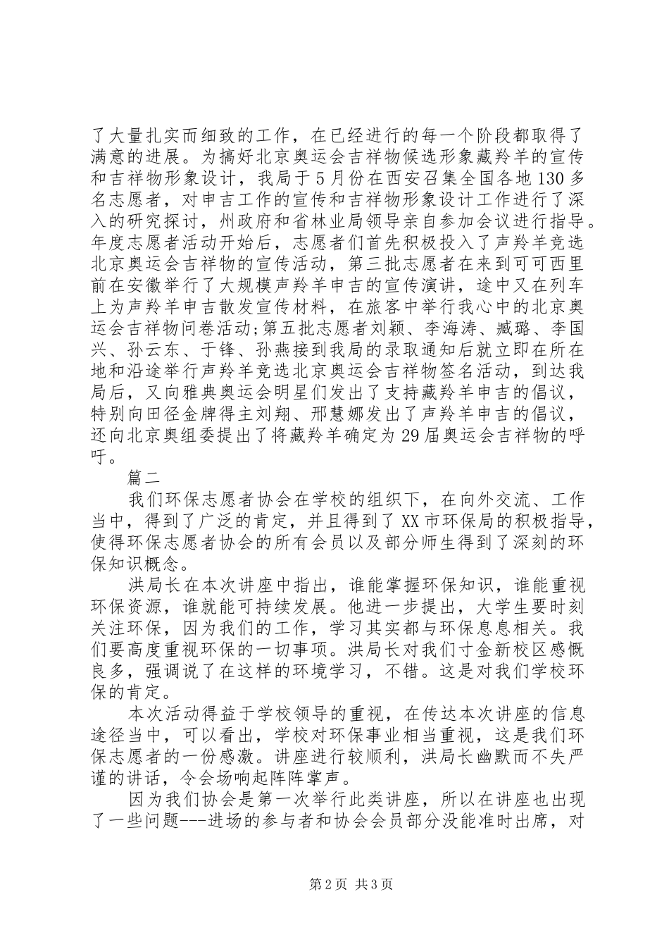环保志愿者活动总结_第2页