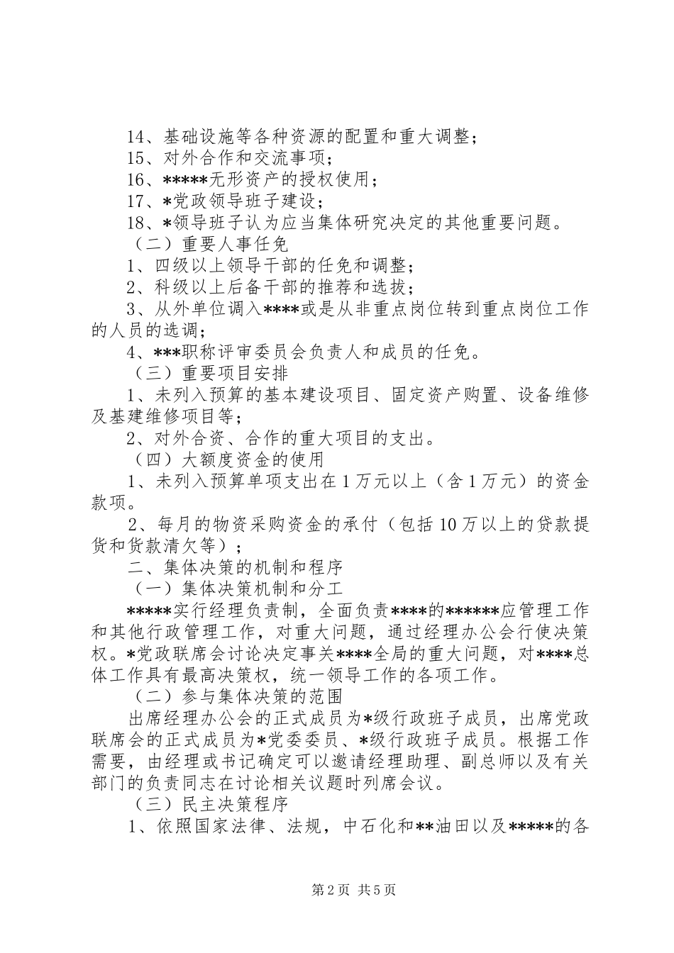 党支部落实纪检“三重一大”工作总结_第2页