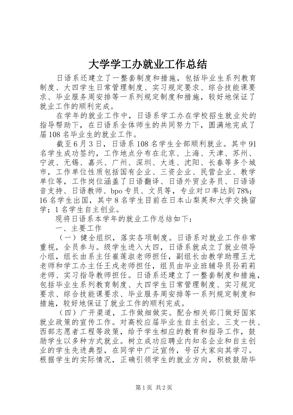 大学学工办就业工作总结_第1页
