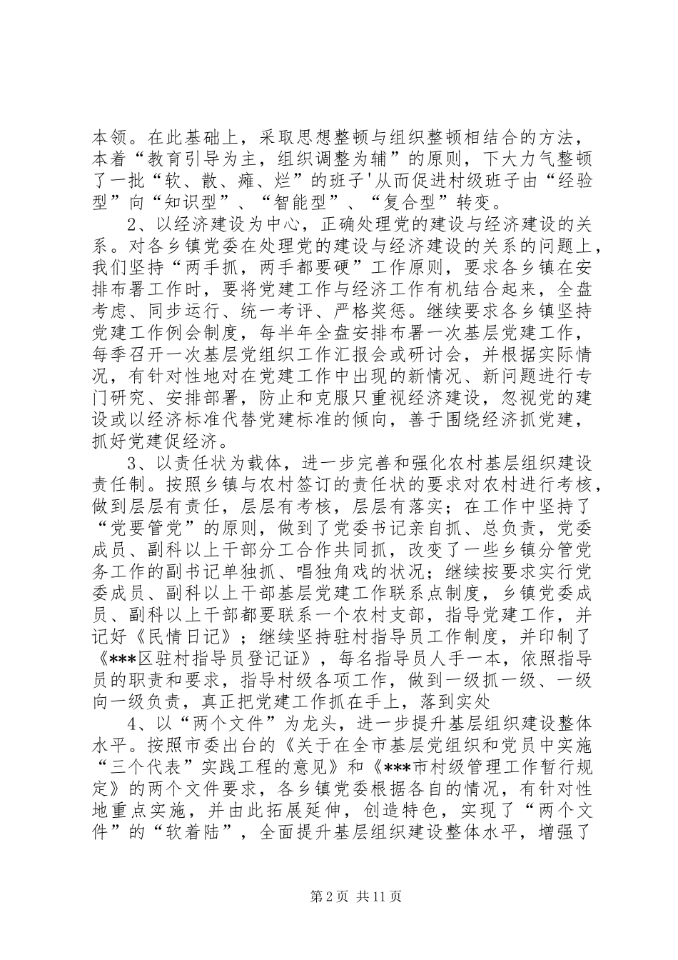 上半年组织科工作总结(精选多篇)_第2页