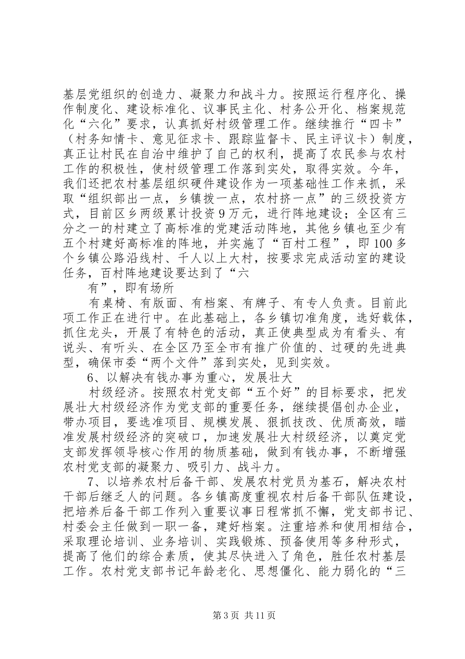上半年组织科工作总结(精选多篇)_第3页
