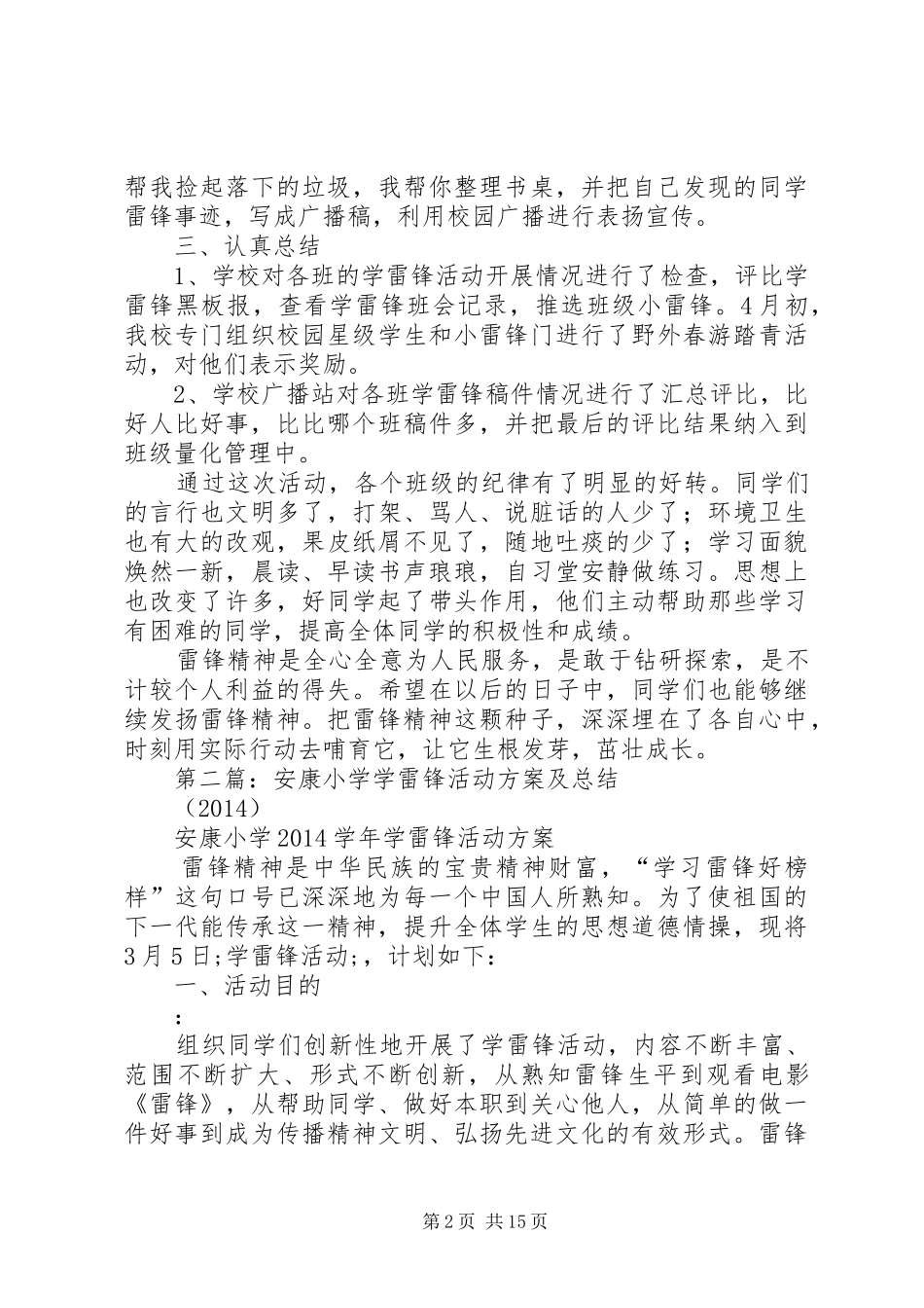 小学学雷锋活动方案及总结(精选多篇)_第2页